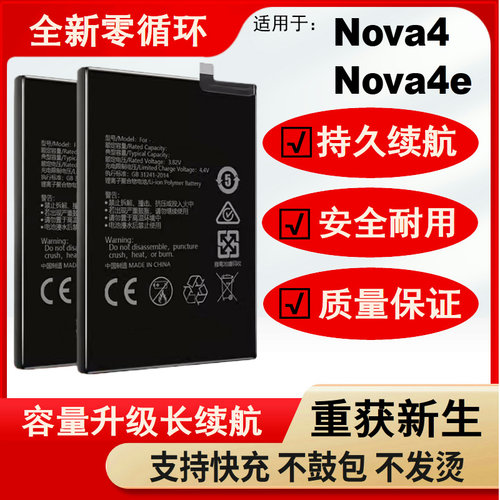 适用于华为nova4电池n0va4大容量电板原厂原装正品增强版