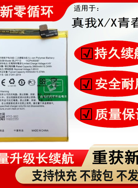 适配Realme真我X电池真我X青春版大容量原厂BLP713正品BLP715