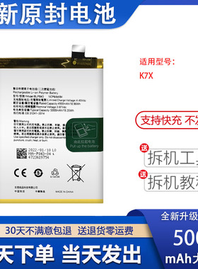 适用于 OPPO K7电池k7x大容量电池BLP843 BLP755全新内置电板