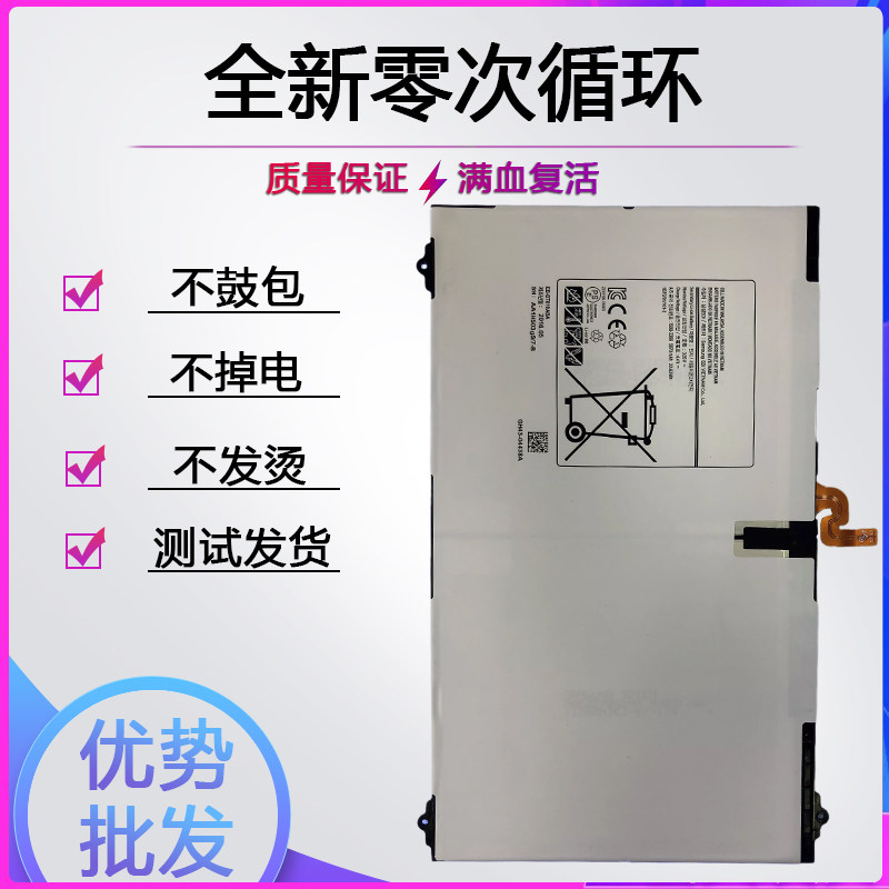 适用T810 T813 T815C T817A/P T819平板电池全新EB-BT810ABE