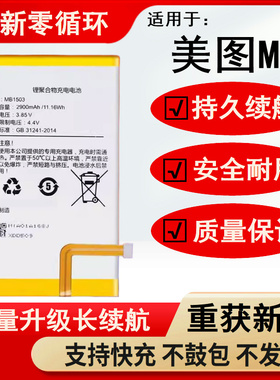适用美图M6 美图M6s MP1503 MP1515 MP1512 MB1503手机电池板