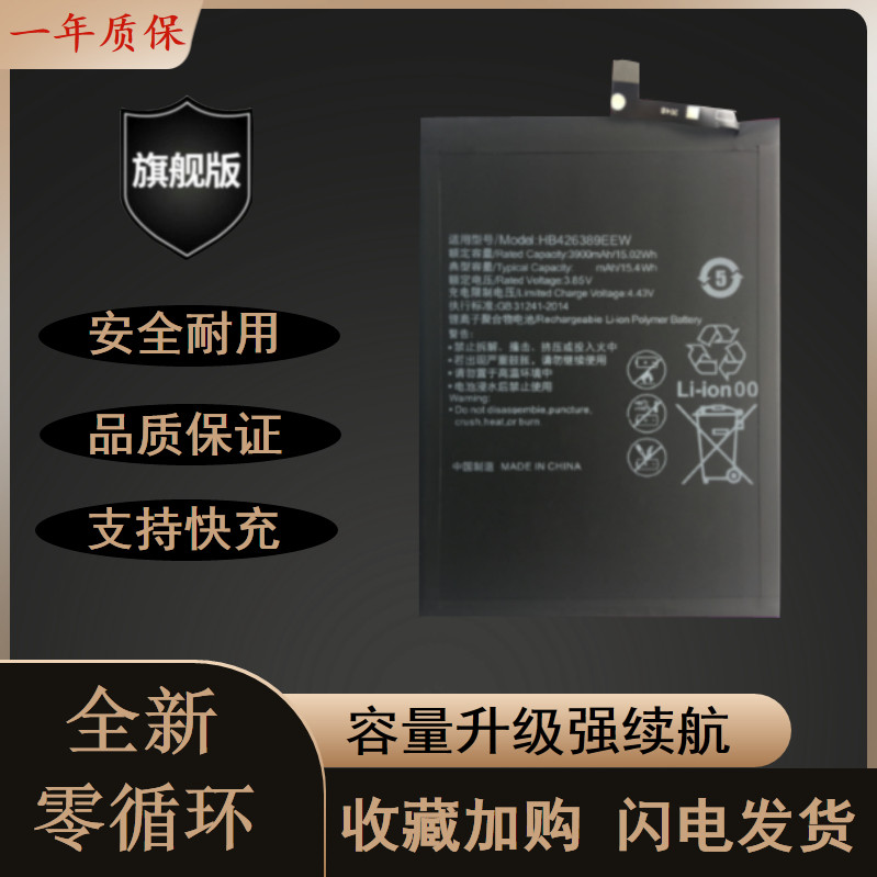 适用华为荣耀play4tpro手机电池 play4t pro电池 hb426389eew电板