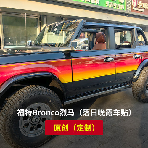 福特Bronco烈马（落日晚霞贴纸）