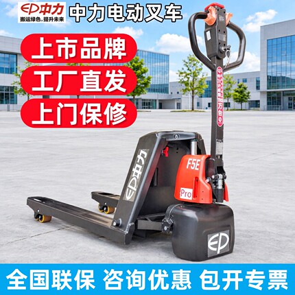 中力电动叉车F5E全自动液压升降托盘搬运拖车小型金刚2吨地牛铲车