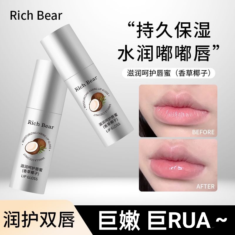 香草椰子唇部精华润唇膏滋润补水保湿防干裂淡化唇纹唇膏唇膜唇蜜