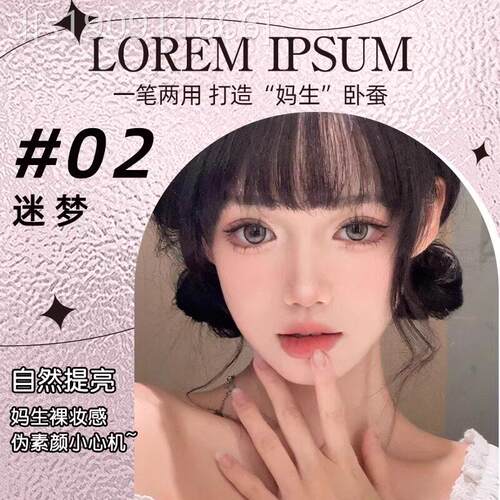 通用型家用双妈生感蚕！线头蚕笔体高光双眼效 线卧立笔高光提卧