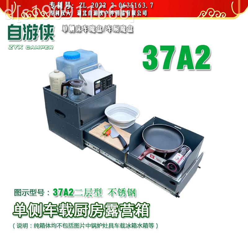 通用型家用游侠自7车载厨房床魔盒后动备储物箱箱露移营箱3系列厨