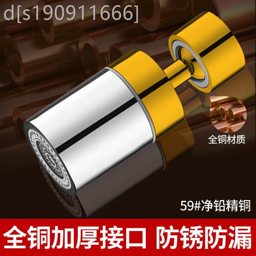 通用型家用铜水精龙头延伸器嘴厨接房专用转通防用万向水旋起头泡