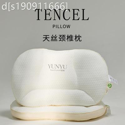 肥子妈2024新款兰精天丝枕头护颈椎助睡眠分区枕芯护颈枕整头一对
