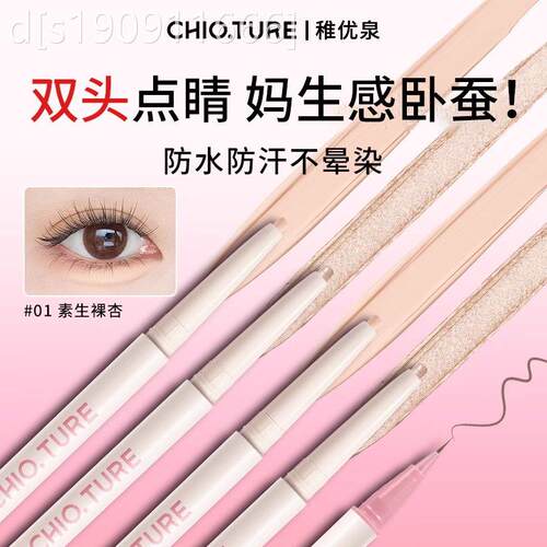 通用型家用稚至优泉卧笔亮头提二光合双女高卧蝉笔一勾勒下眼妆化