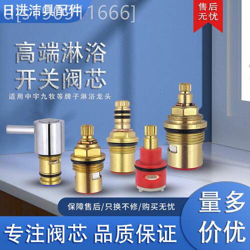 通用型家用配适水阀用九中宇牧台盆淋浴冷水头开关芯水花洒分出管