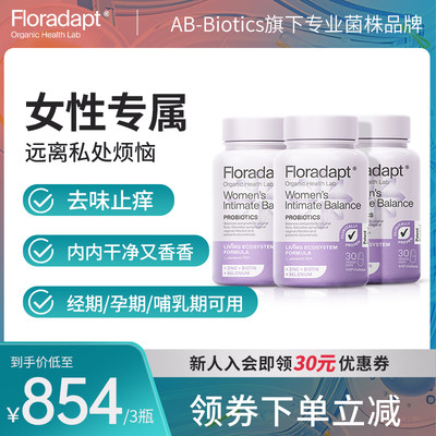 Floradapt洁净益生菌守护花园