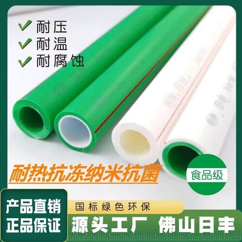 正品佛山日丰ppr双层冷热水管抗菌环保国标家装4分20/6分25/1寸32
