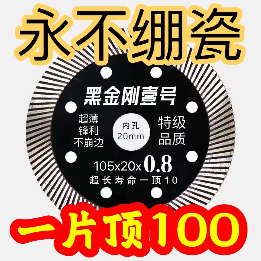 超薄瓷砖锋利切割片干切玻化砖不崩边专用陶瓷磨机石机金刚石锯片