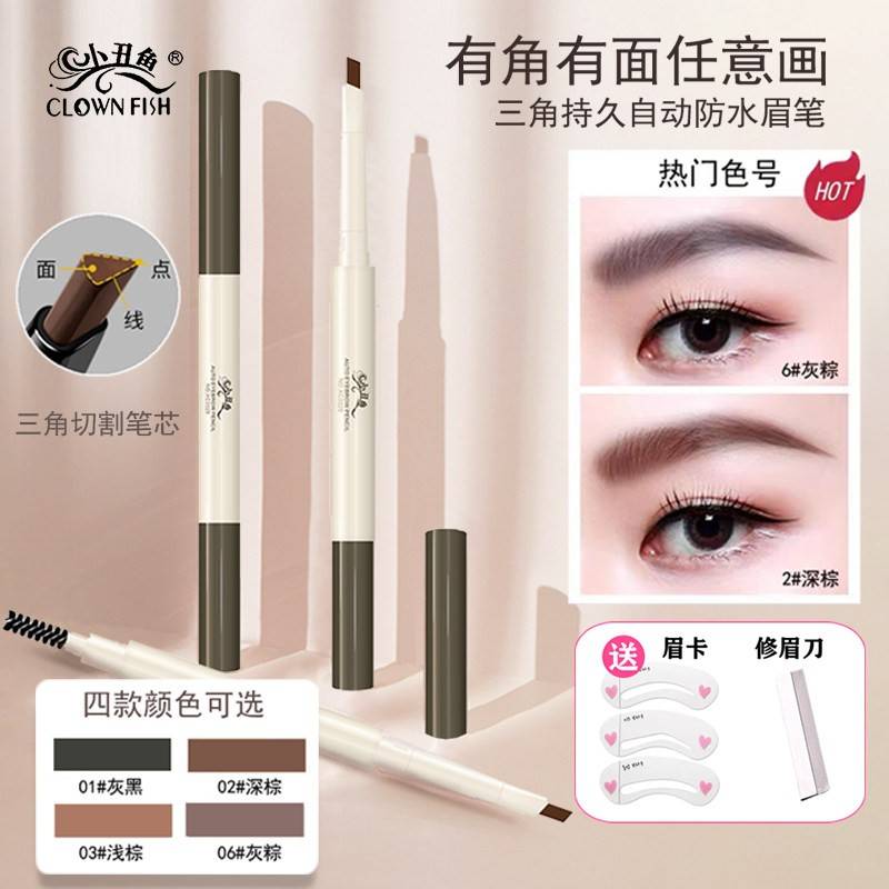 正品小丑鱼眉笔防水不掉色持久自然免削尾笔灰色不晕染眉粉野生眉