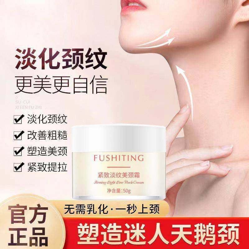 正品美颈霜提拉淡化颈纹脖子保湿保湿颈部护理按摩淡纹颈