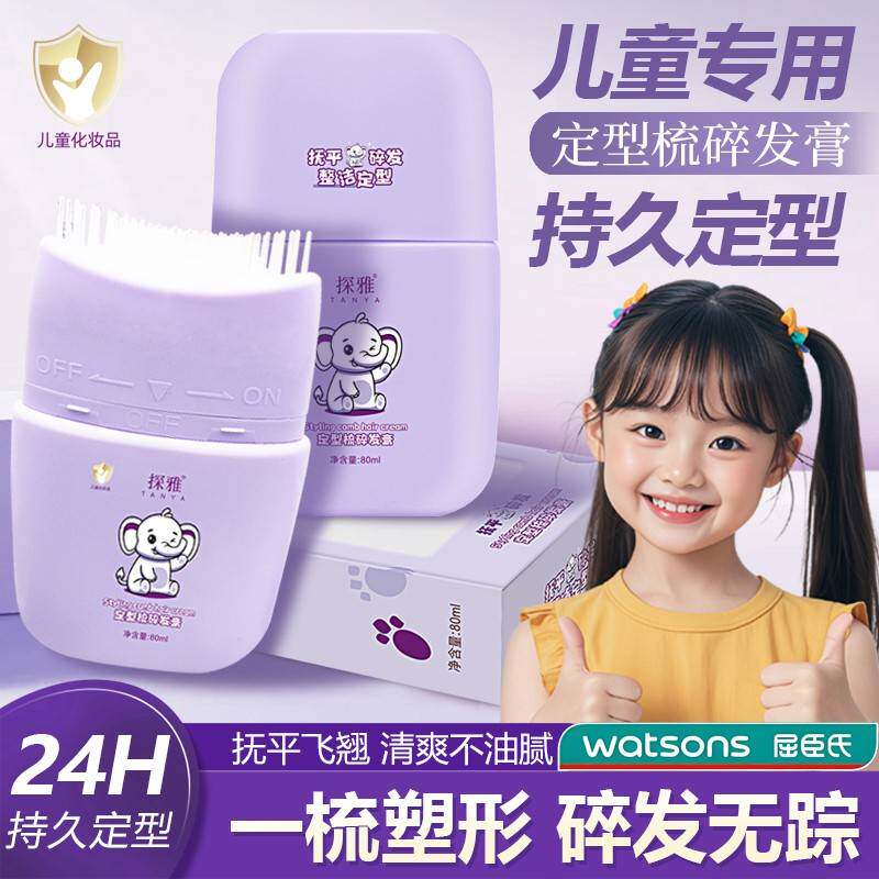 正品碎发整理神器整理膏免洗后脑勺宝宝毛发刘海发胶发蜡防炸毛