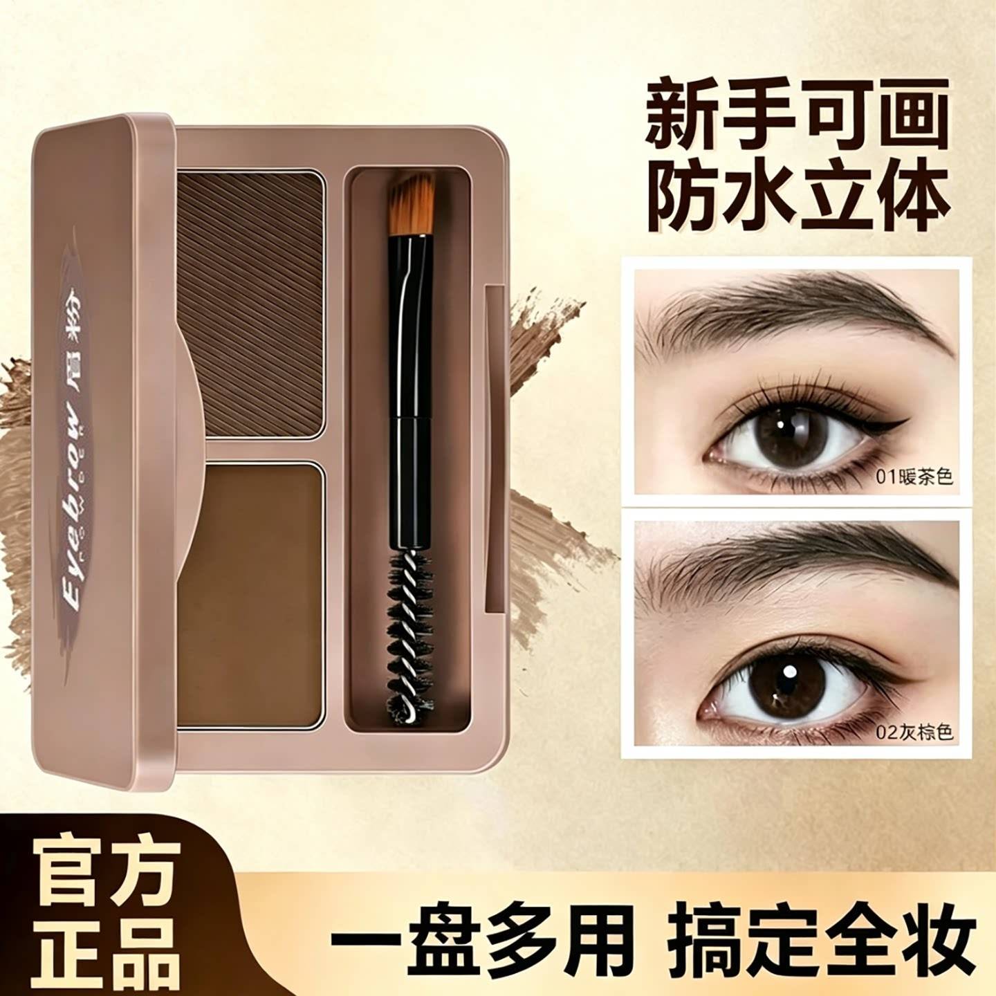 双色眉粉防水防汗不脱色眉粉盘正品不脱妆二合一专用女