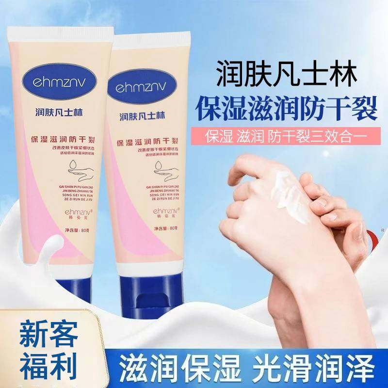 正品韩姿妮凡士林护手霜秋冬补水保湿手霜滋润防干裂干燥手部脚部