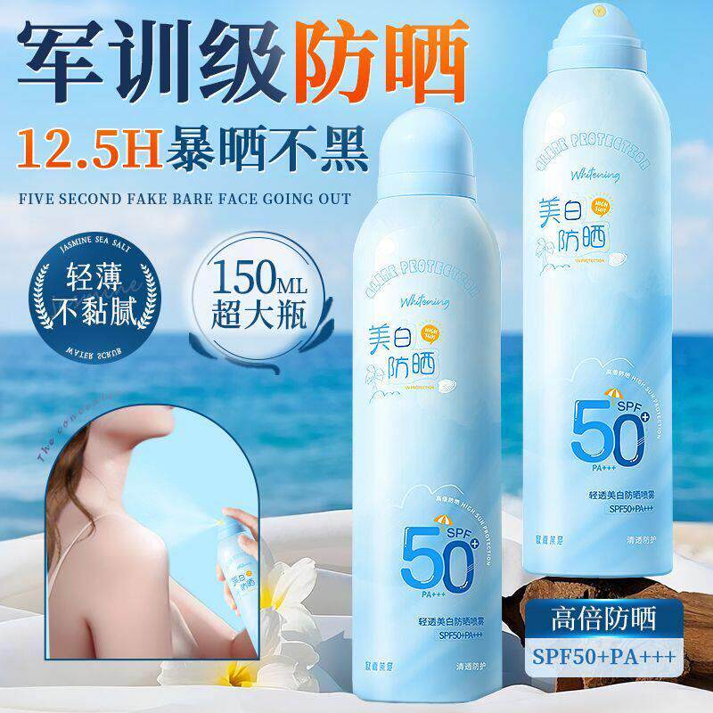 正品防晒喷雾50+倍防紫外线正品防晒霜男女全身脸通用军训级防晒