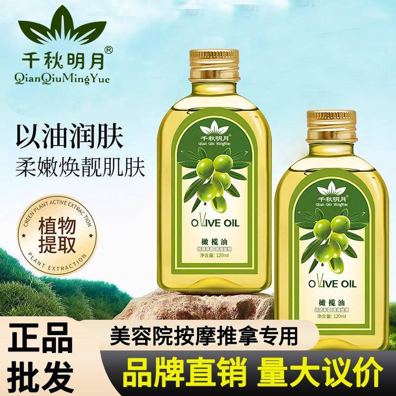 120ml橄榄油美容院会所spa专用精油刮痧开背拔罐推拿通经络按摩