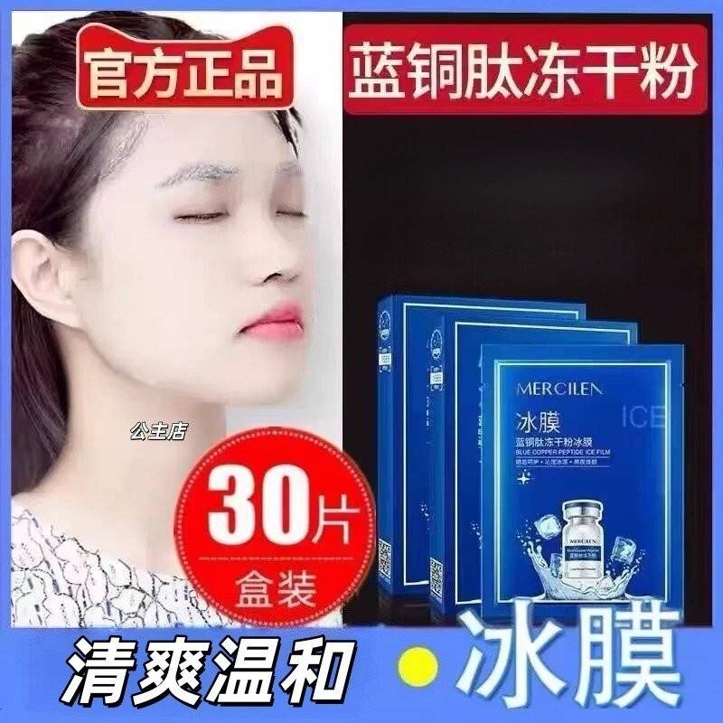 正品太阳晒黑后冰膜清爽夏季晒后晒伤滋润面膜清爽脸部用