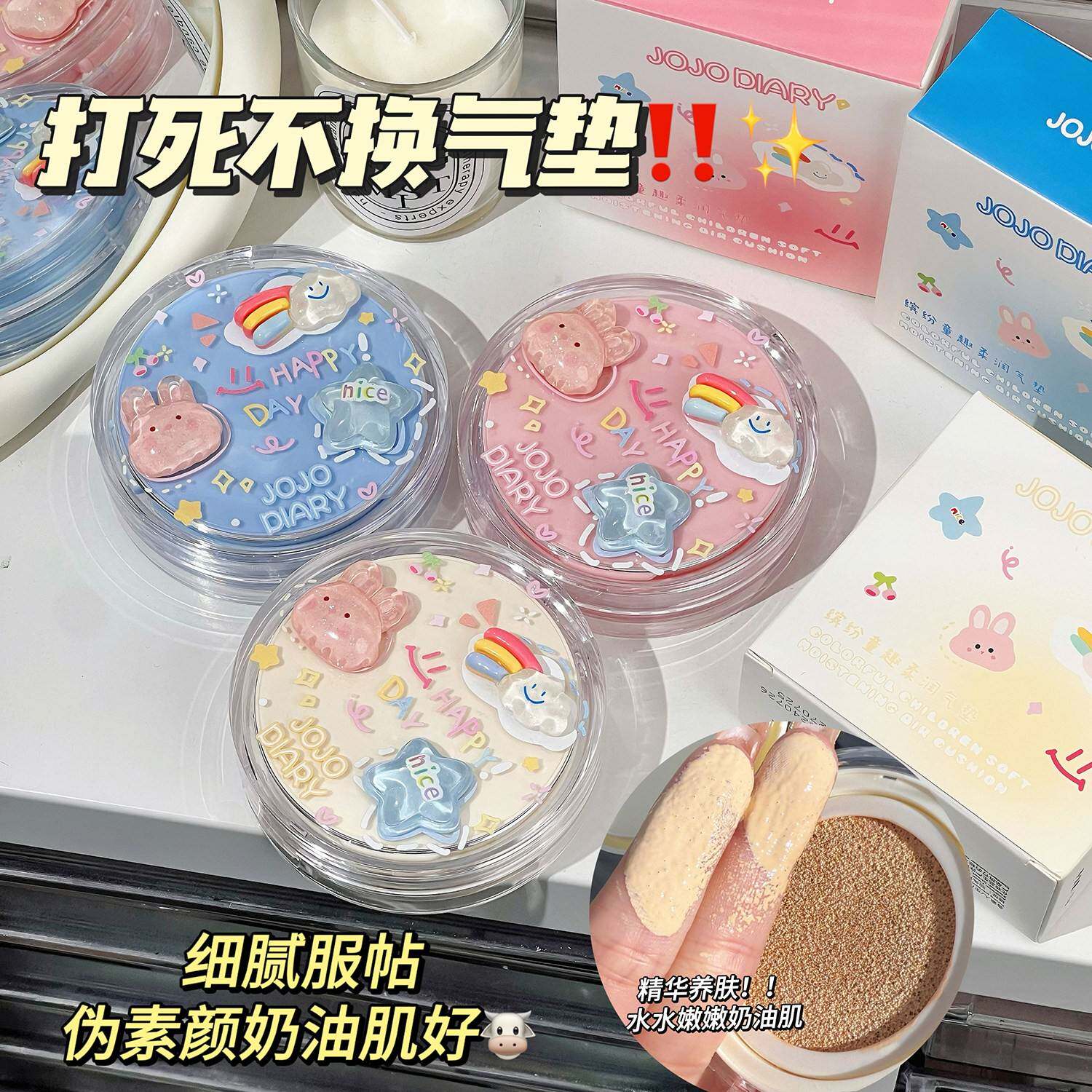 韩系卡通彩虹糖果水润保湿持妆不脱妆不卡粉奶油肌气垫BB霜粉底液