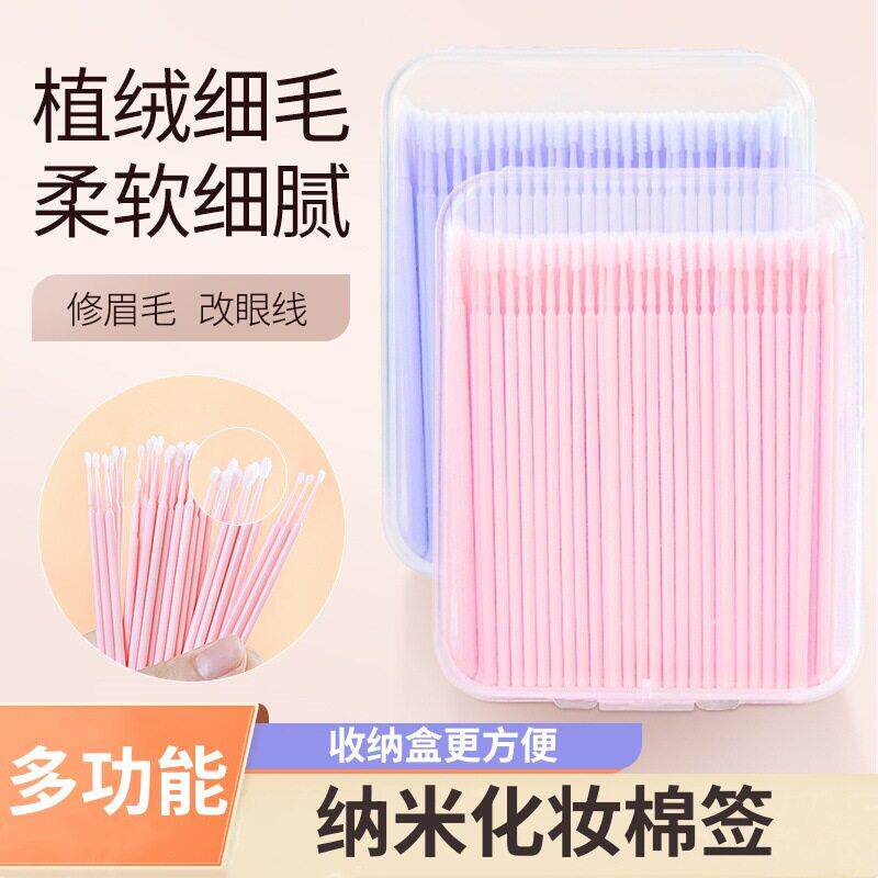 正品一次性纳米化妆棉棒细头小头改妆擦眼线美睫卸睫毛清洁棒纹绣