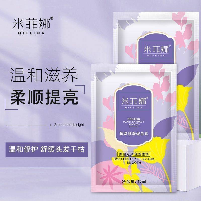 正品米菲娜植萃顺滑蛋白素发膜免蒸发膜同款染烫修护干枯毛躁头造