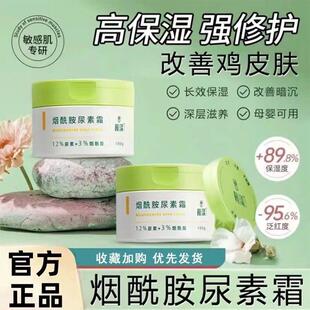 鹤烟酰胺仙森维e尿素霜百分之12%改善鸡皮肤儿童小绿盒