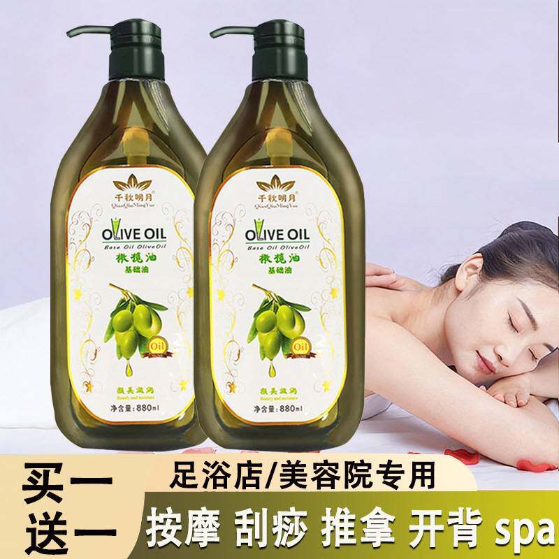 千秋明月大瓶橄榄精油美容院足疗同款刮痧推拿润肤开背护肤基油