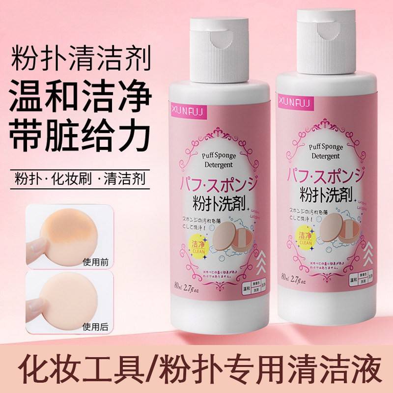 粉扑清洗剂化妆刷气垫粉扑海绵美妆蛋清洁液喷雾美妆工具清洁慕斯