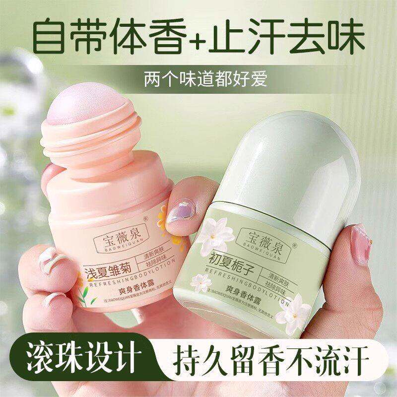 正品夏季走珠液止汗露香体露液女手腋下除臭持久爽身滚珠喷雾净味