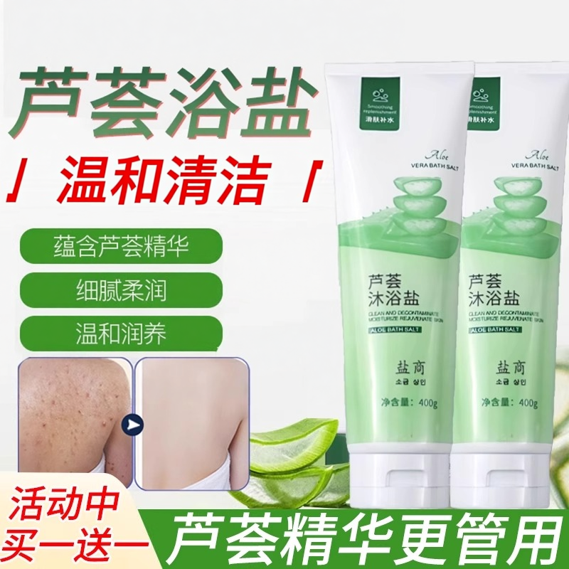 正品芦荟沐浴盐洗澡海盐磨砂膏男女士专用泡搓澡正品品牌