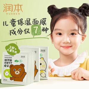 润本儿童面膜女孩宝宝专用男女童3-12岁小孩补水保湿晒后修复面膜