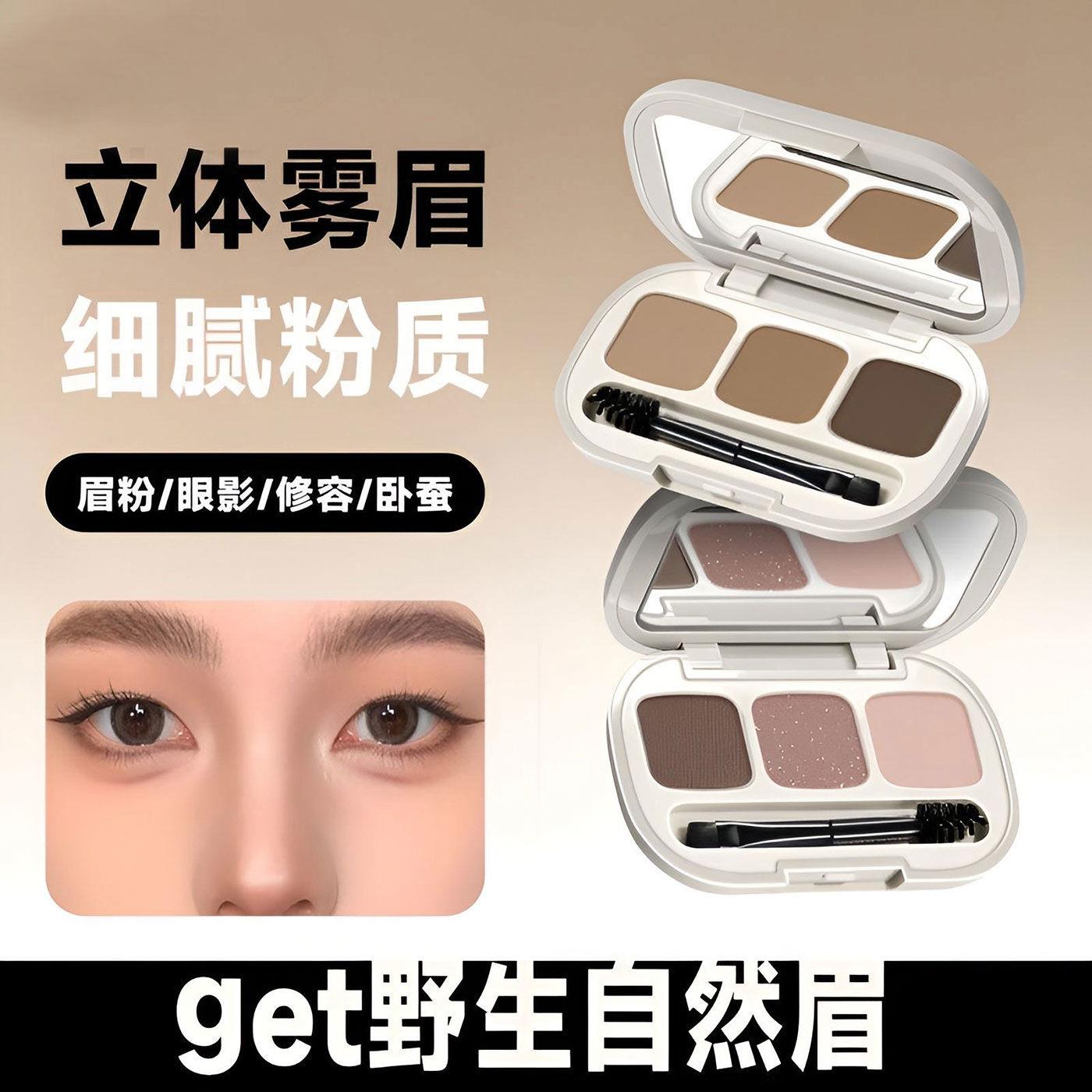 【一盘三色】眼线卧蚕三合一新手
