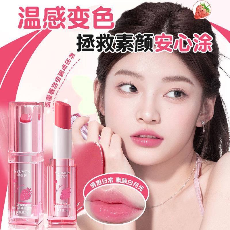 正品水韵梦草莓果漾随心温变润唇膏滋润防干干裂去死皮变色护唇膏