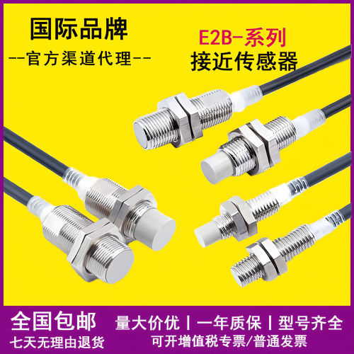 欧姆龙接近开关E2EX7D1直流防水
