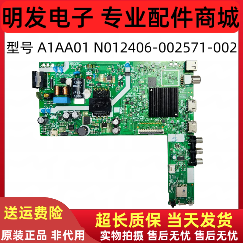 原装 创维32G5D主板A1AA01 N012406-002571-002配屏RDL320HY