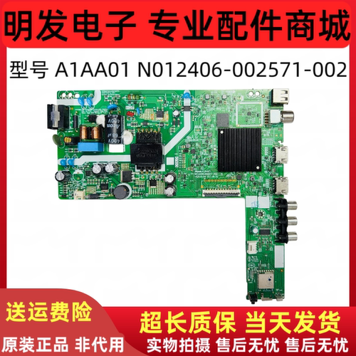 原装 创维32G5D主板A1AA01 N012406-002571-002配屏RDL320HY