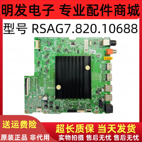 原装 海信75E5G(BOM2)302992主板RSAG7.820.10688屏HD750Y3U71