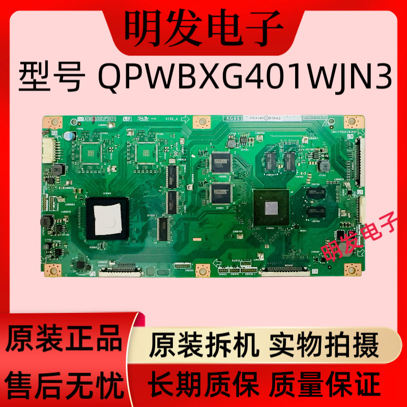 夏普52/60/70UE20A变频逻辑板KG401 QPWBXG401WJN3 QKITPG401WJN3