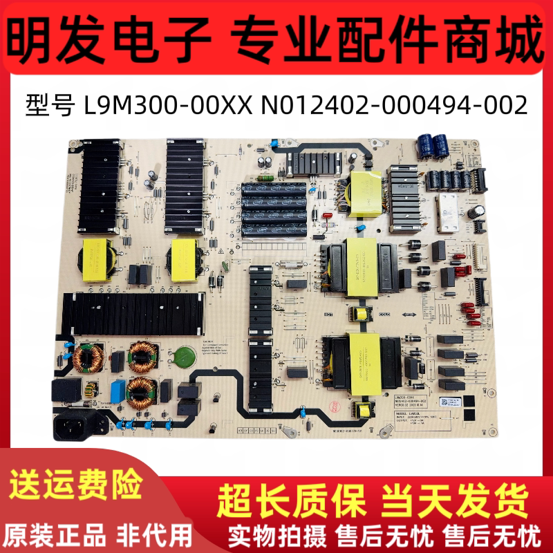 全新 原装创维90Q41P电源板L9M300-00XX N012402-000494-002