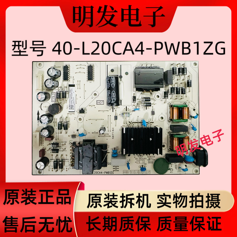 原装TCL 75寸 液晶电视机电源板 40-L20CA4-PWB1ZG G0101-000221