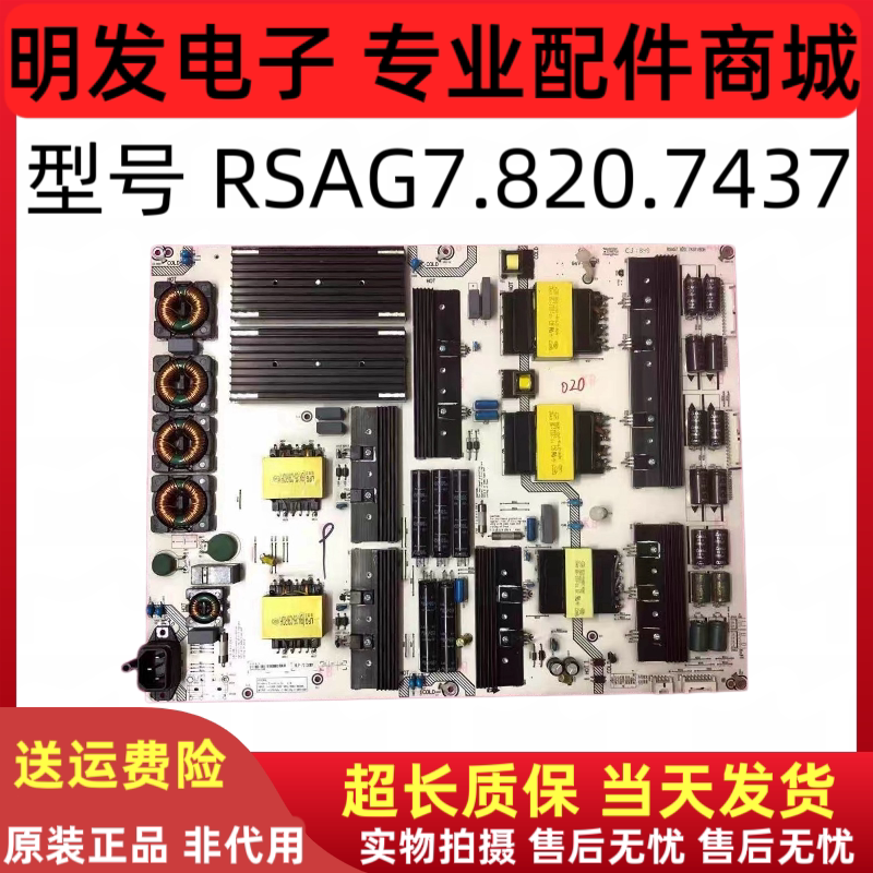原装海信LED75MU9600U 75U9A电视电源板RSAG7.820.7437现货测好