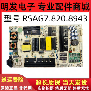 原装 海信 HZ65S7E 65S7 65X7E 65E8D 55U8E电源板RSAG7.820.8943