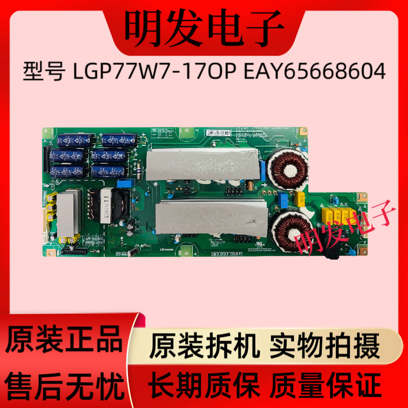 现货 原装LG液晶电视电源板 LGP77W7-17OP PSOL-L652M 3PCR02548B