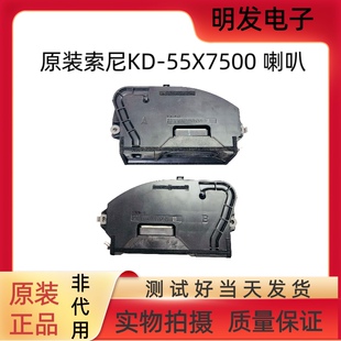 原装 索尼KD-55X7500F 喇叭1-859-254-11 1-859-254-21 一对价