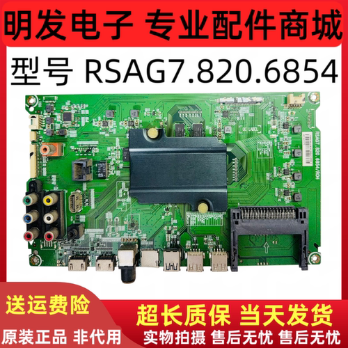 原装 海信 LED55EC660US主板RSAG7.820.6854(BOM1) 配屏可选