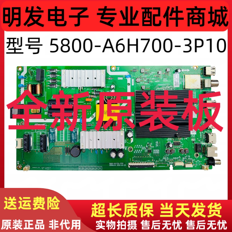 全新创维55M9S/M2 55V60/40主板5800-A6H700-3P10 屏RDL550WY LD0